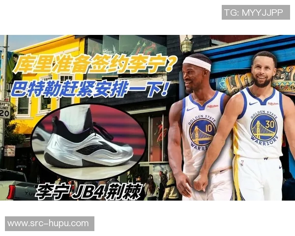 库里上脚JB4球鞋引热议:篮球与潮流的完美融合 库里上脚JB4球鞋引热议:篮球与潮流的完美融合